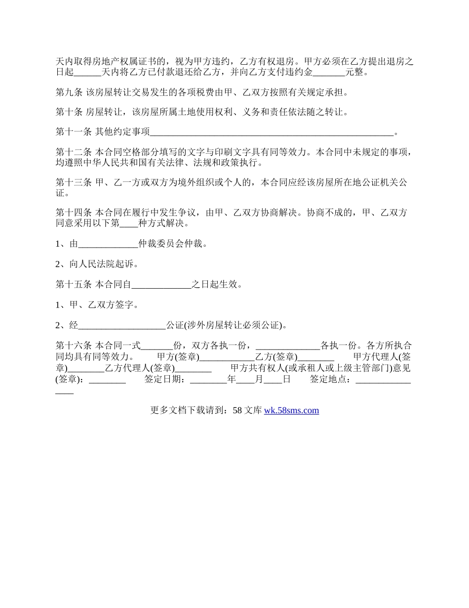 商品房转让标准合同书.docx_第3页