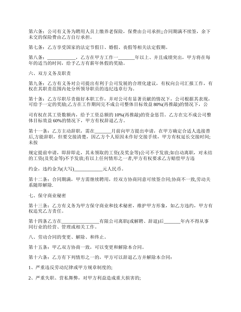 高级员工正式聘用合同.docx_第2页