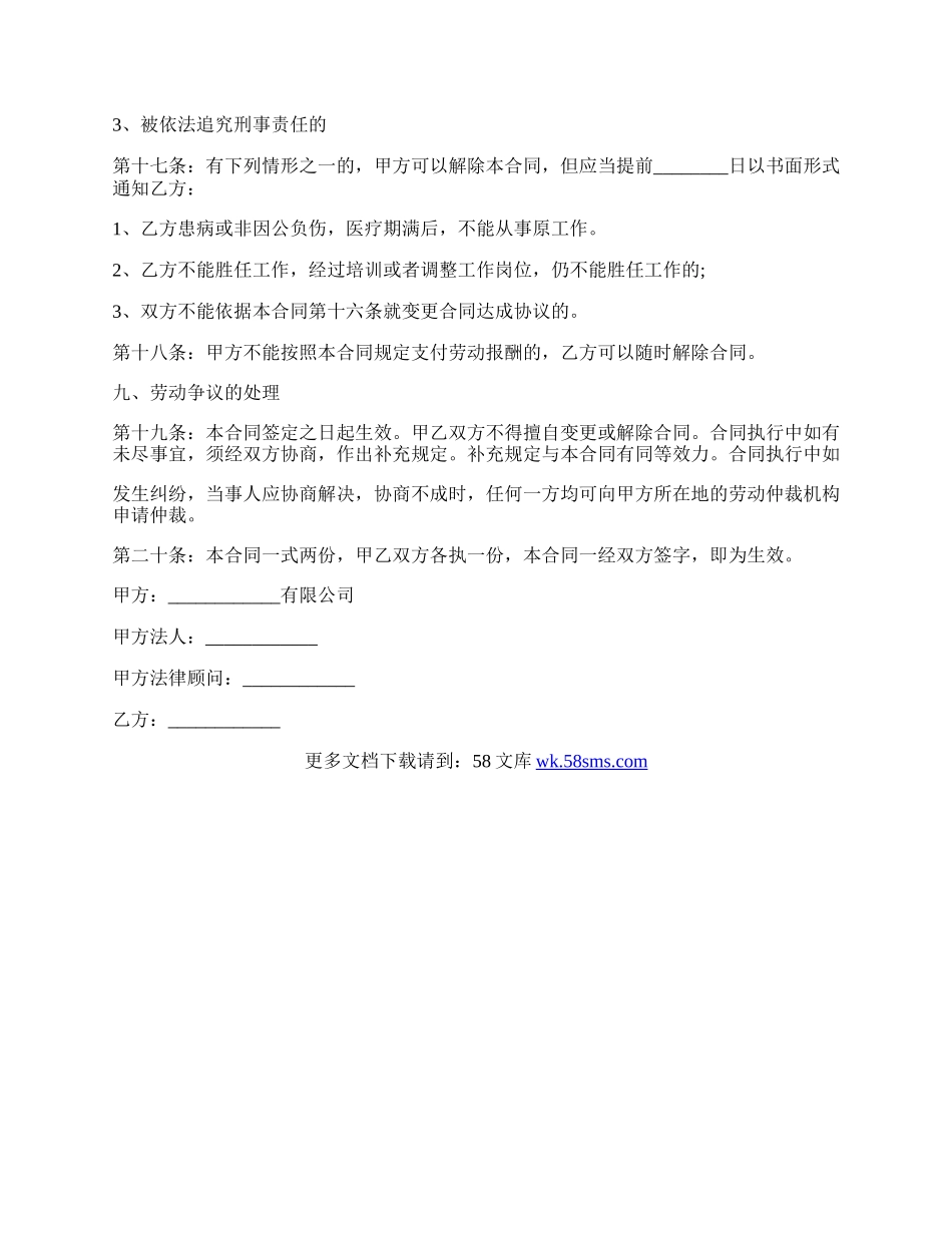 高级员工正式聘用合同.docx_第3页