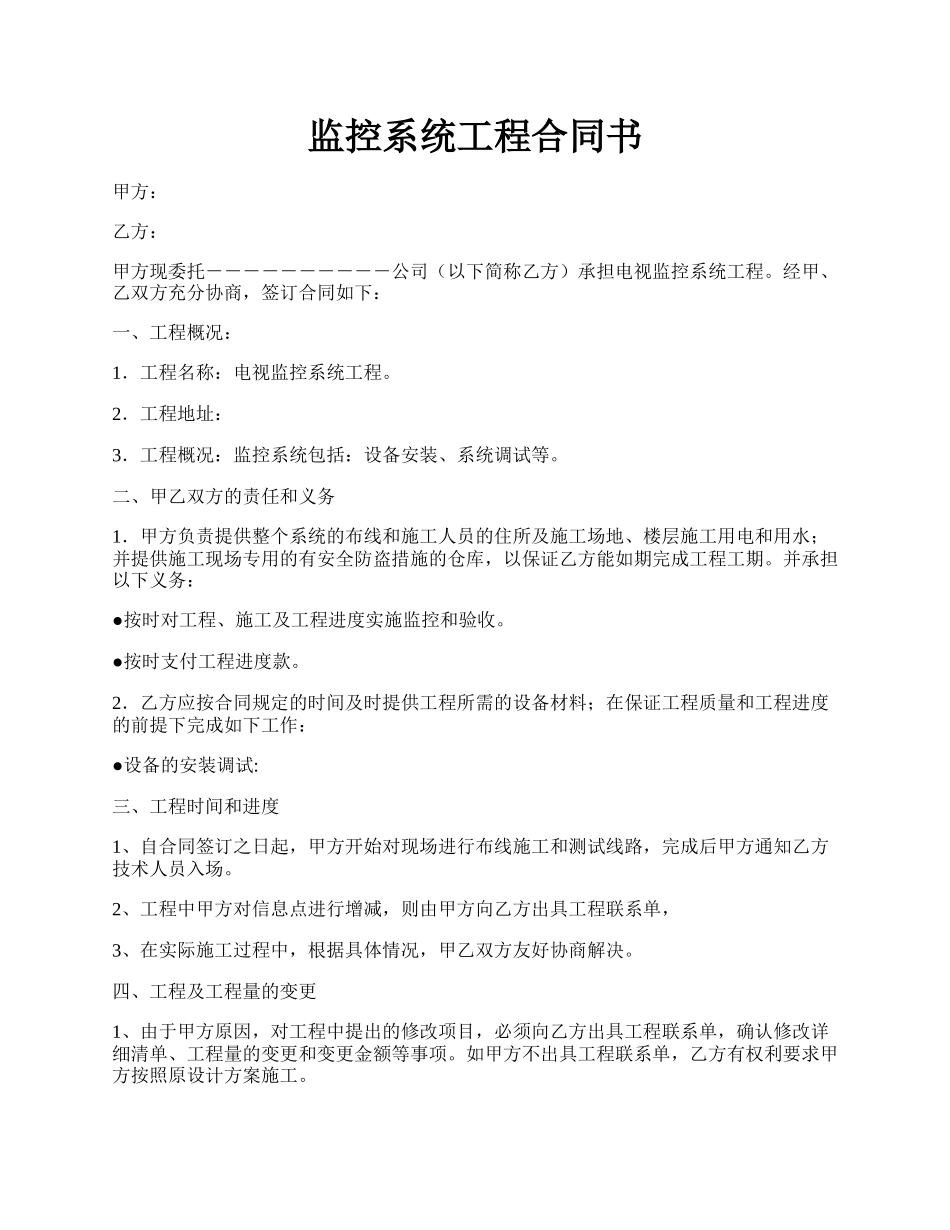 监控系统工程合同书.docx_第1页