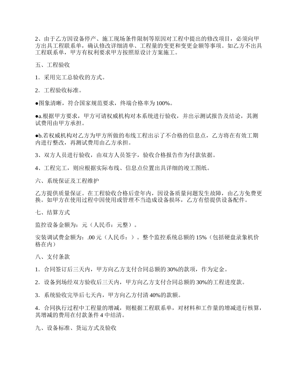 监控系统工程合同书.docx_第2页