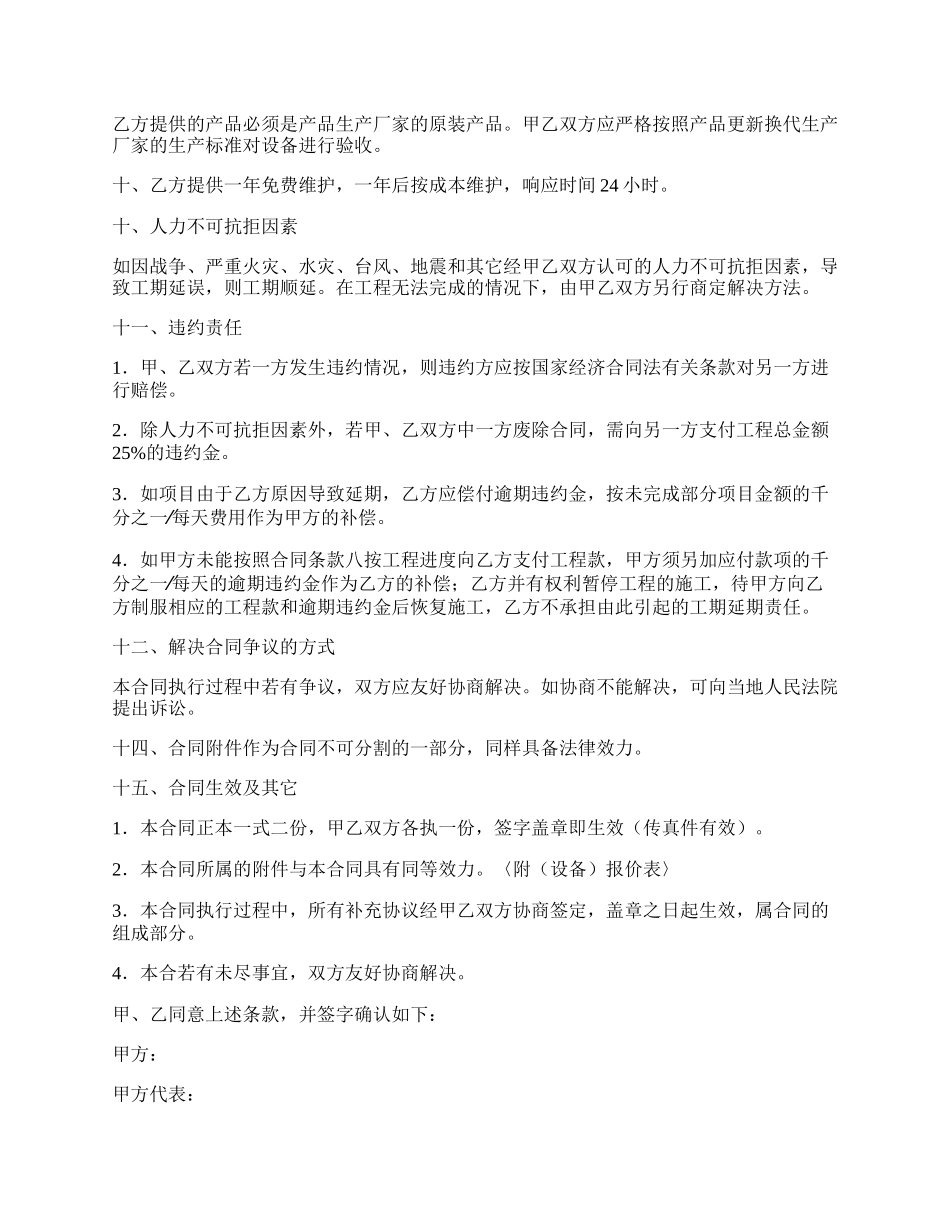 监控系统工程合同书.docx_第3页