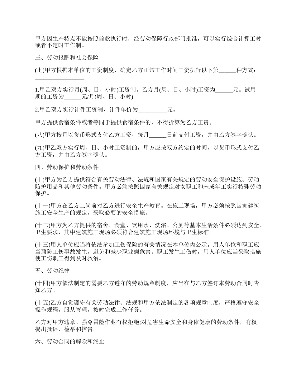 建筑行业劳动合同范文.docx_第2页