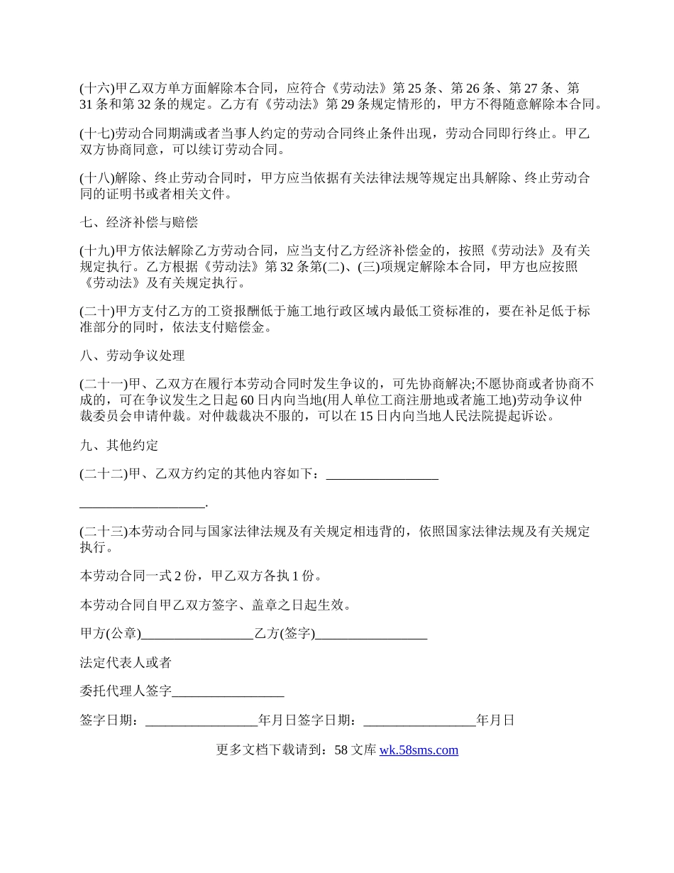 建筑行业劳动合同范文.docx_第3页