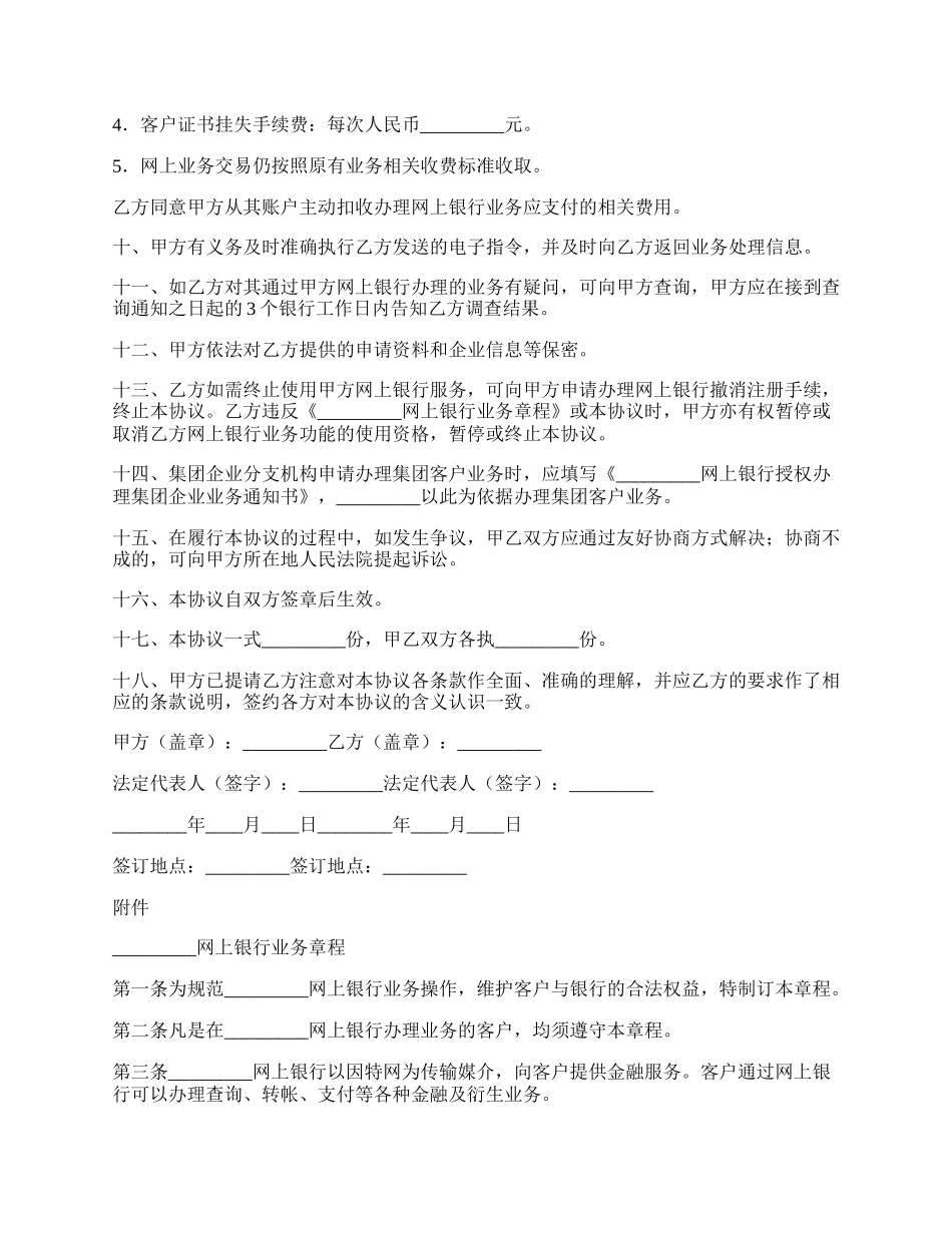 企业网上银行服务协议.docx_第2页