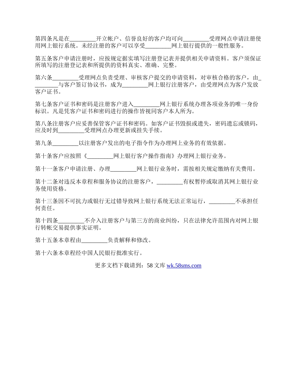 企业网上银行服务协议.docx_第3页