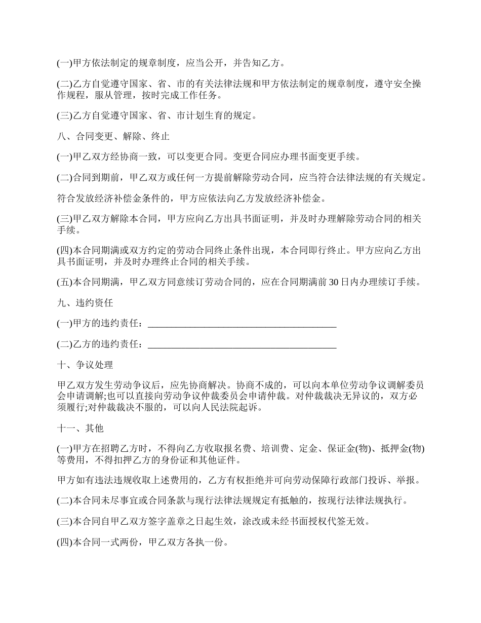 深圳市桑拿按摩行业劳动合同书范本.docx_第3页