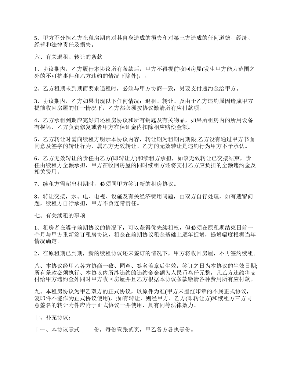 详细版租房协议书.docx_第2页