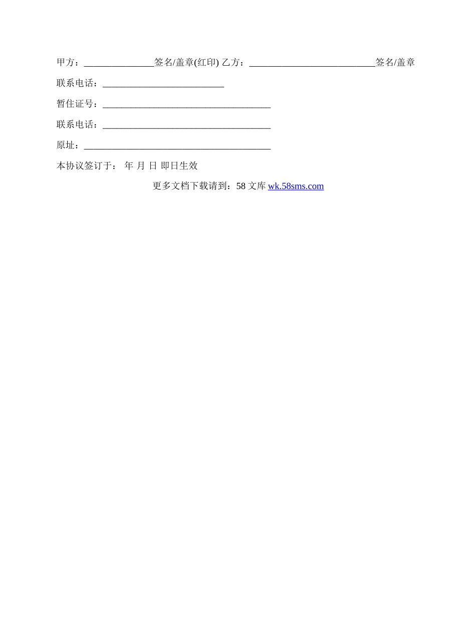 详细版租房协议书.docx_第3页