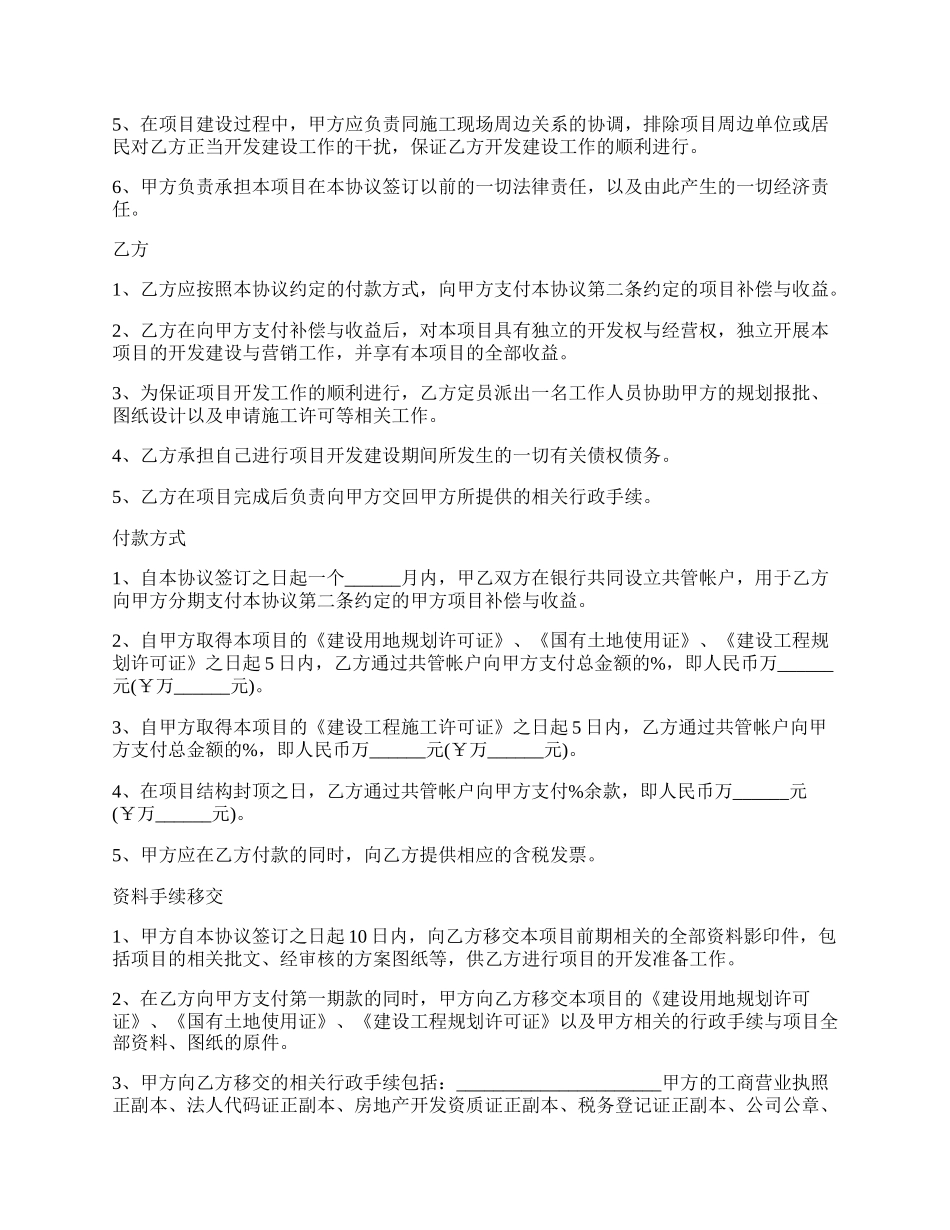 房地产合作开发协议书经典版范文.docx_第2页