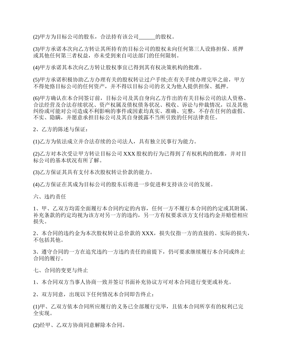 公司股权转让协议书范本（完整版）.docx_第2页