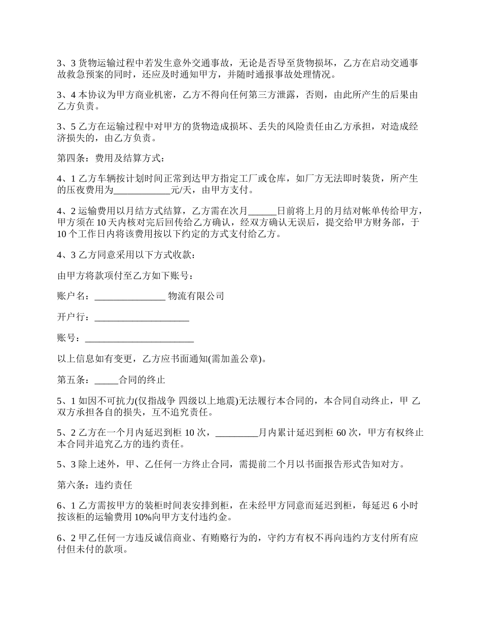 货物运输协议书范本.docx_第2页