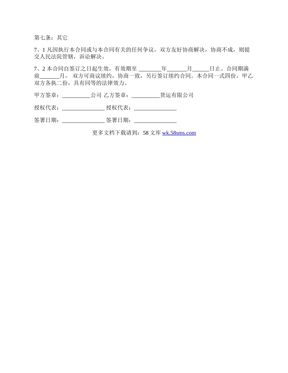 货物运输协议书范本.docx_第3页