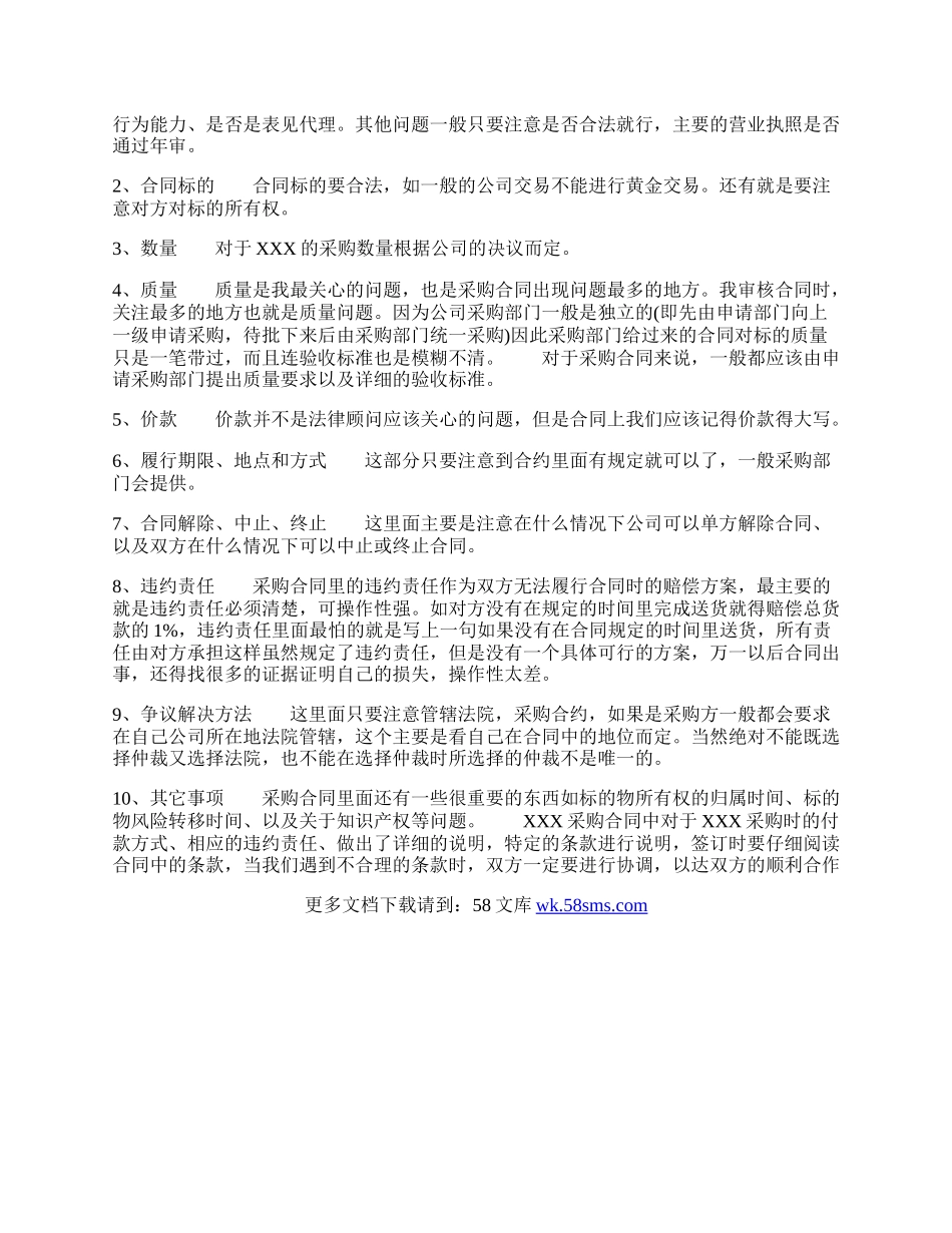 简易版买卖合同范文.docx_第2页