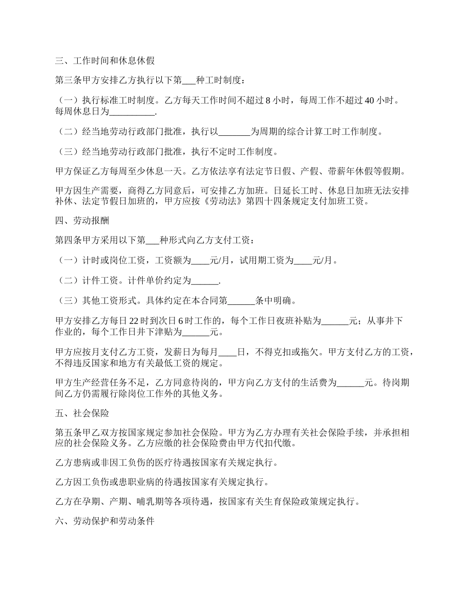 劳动合同简单版.docx_第2页