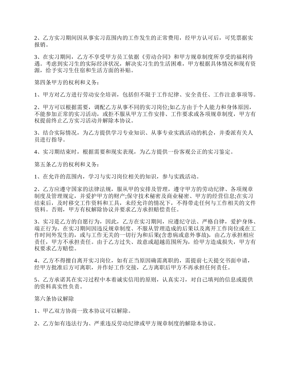 实习协议书模板（通用版）.docx_第2页