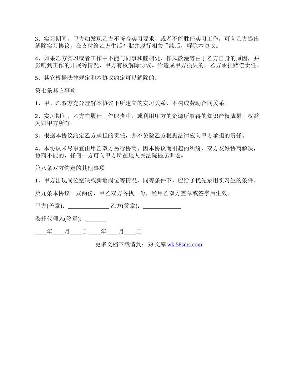 实习协议书模板（通用版）.docx_第3页