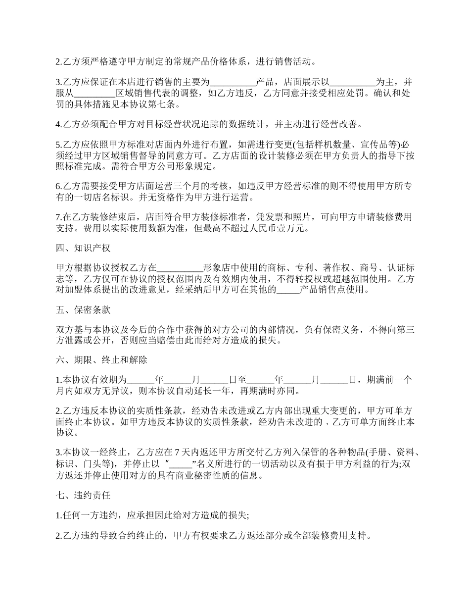 授权经销协议一.docx_第2页