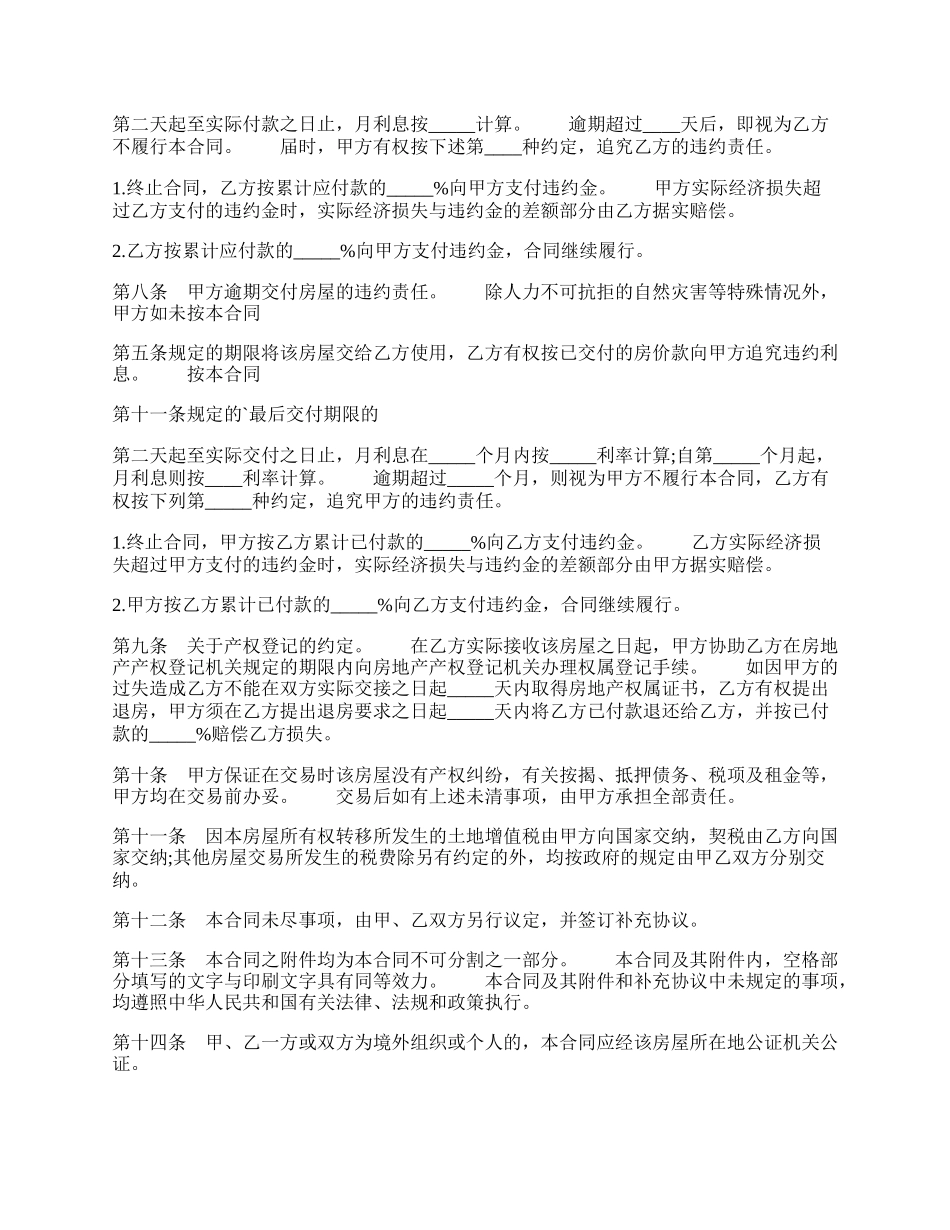 新房房屋买卖通用版合同.docx_第2页