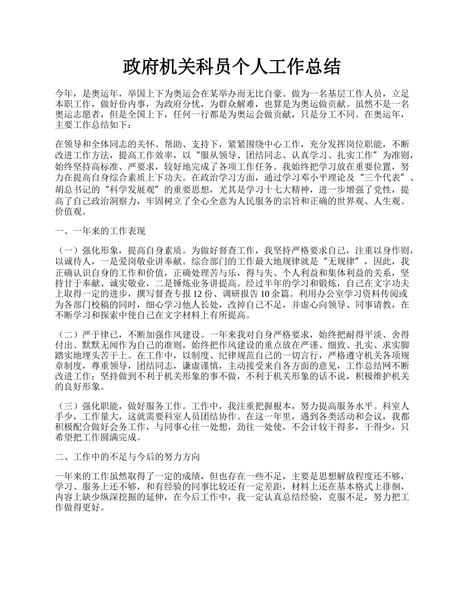 政府机关科员个人工作总结.docx_第1页