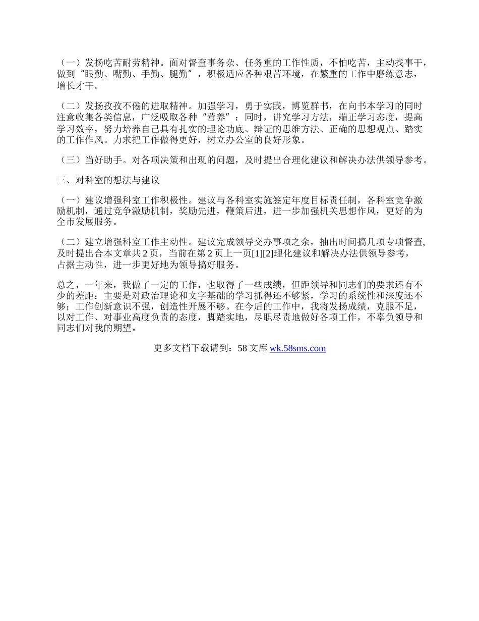 政府机关科员个人工作总结.docx_第2页