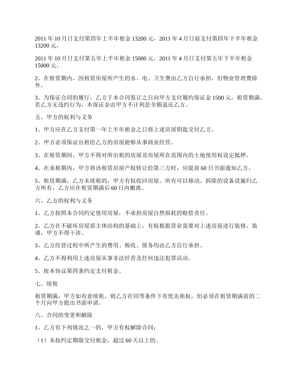 房屋租赁合同范文新.docx_第2页