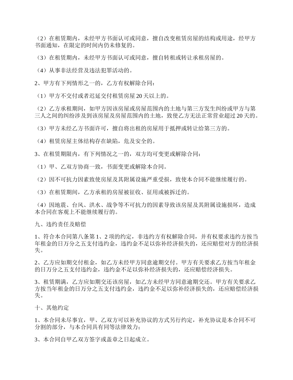 房屋租赁合同范文新.docx_第3页