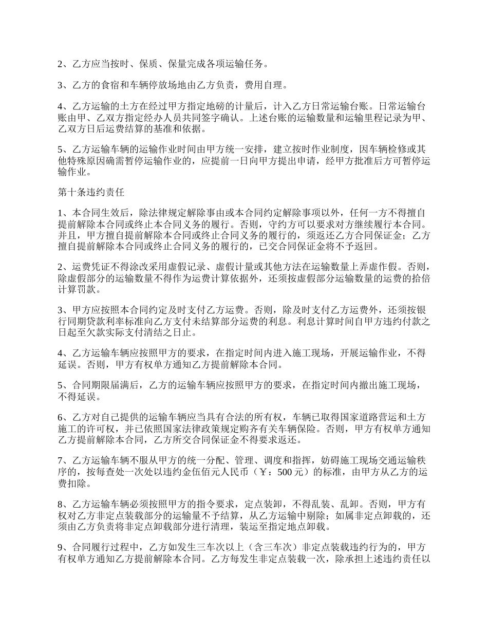 工程运输合同范本经典版.docx_第2页