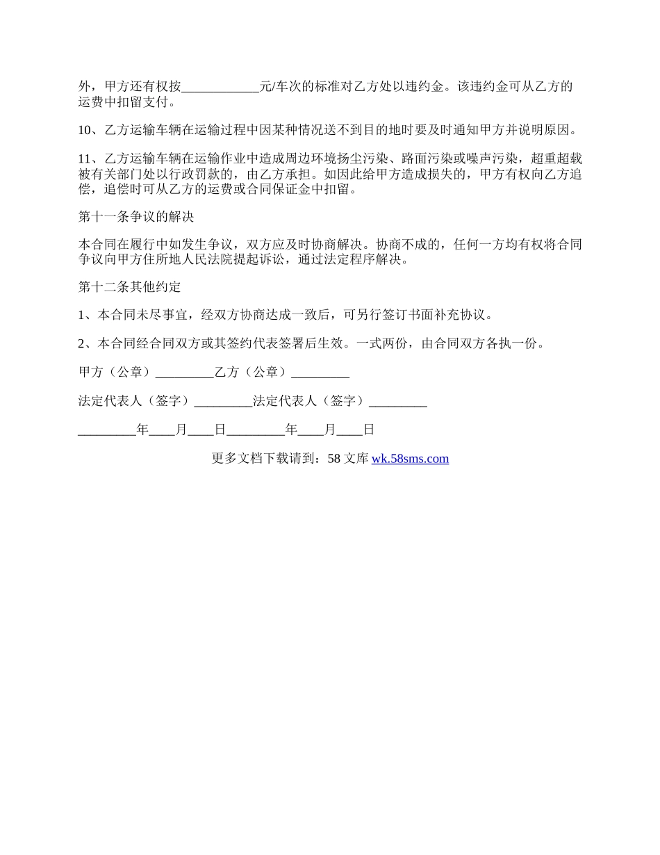 工程运输合同范本经典版.docx_第3页