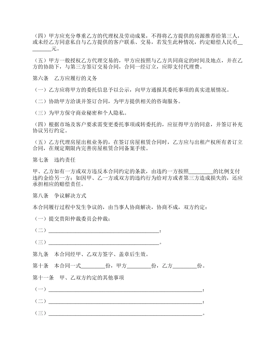 贵州存量房委托交易合同范本.docx_第3页