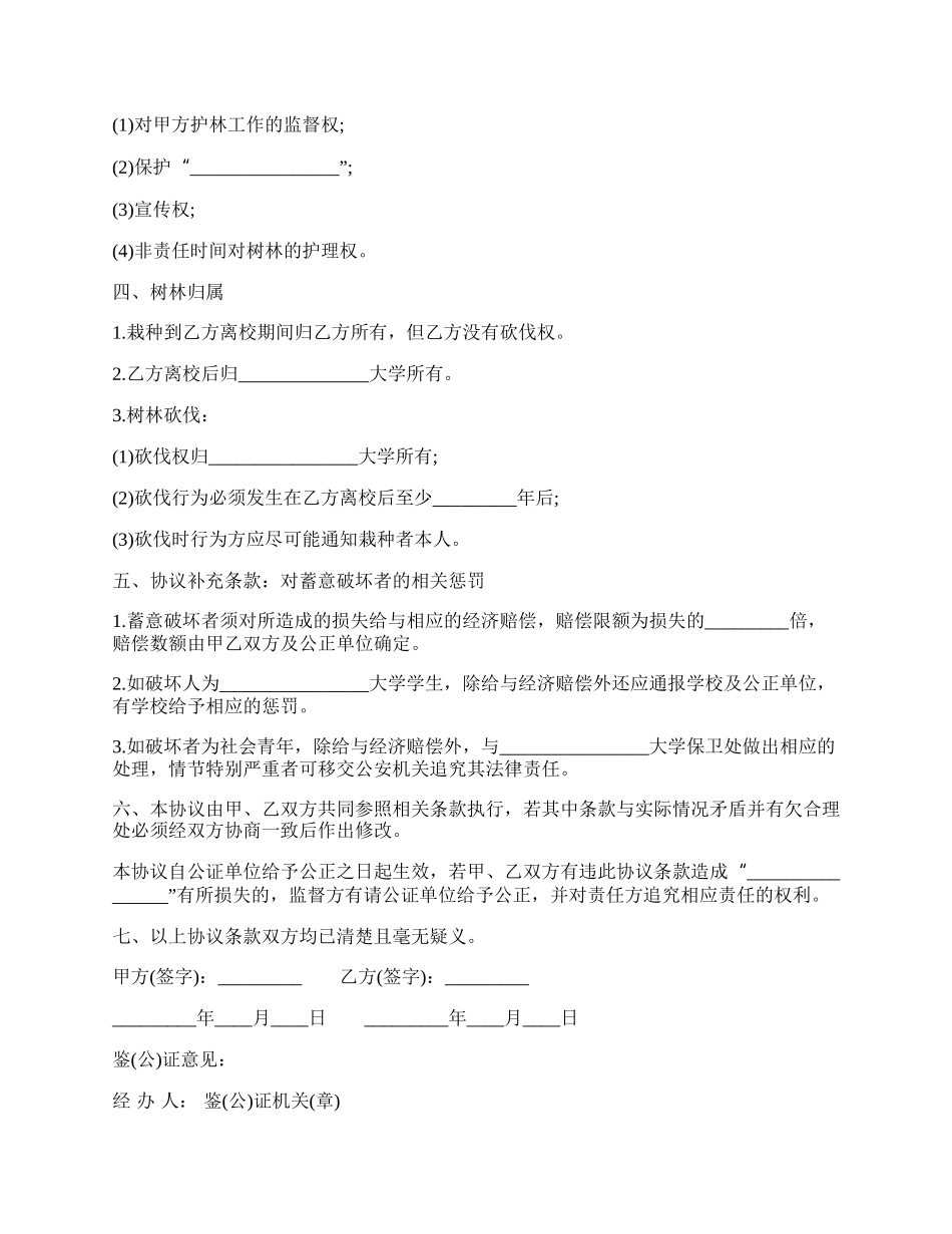 黑龙江省林木种植协议.docx_第3页