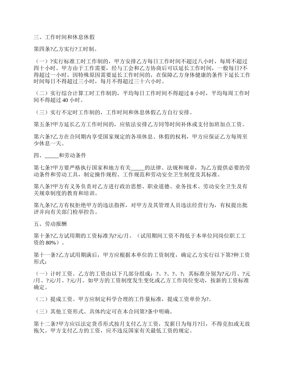 湖南省金融贸易行业劳动合同范本.docx_第2页