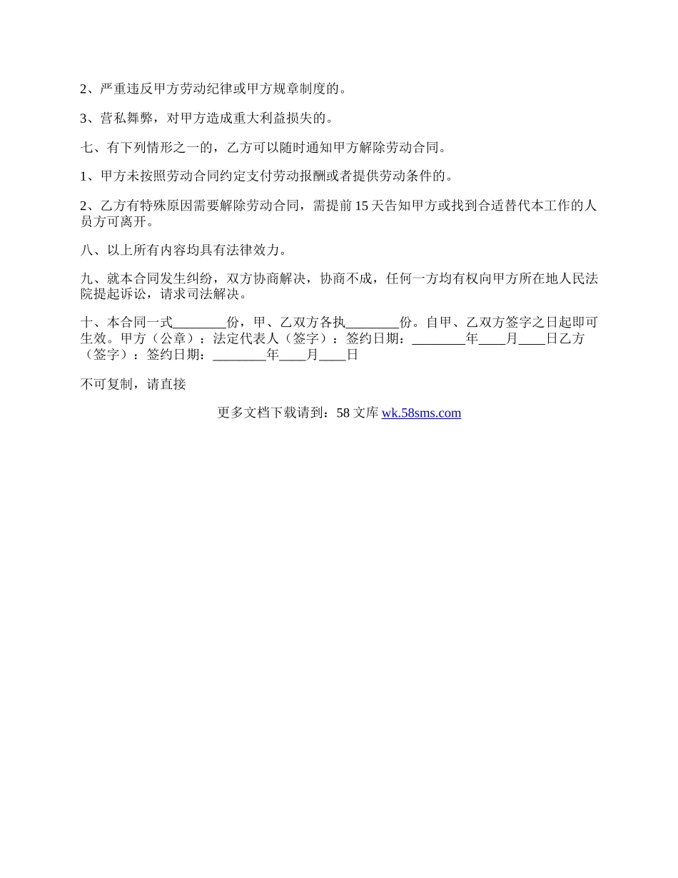 火锅店员工劳动合同通用版.docx_第3页