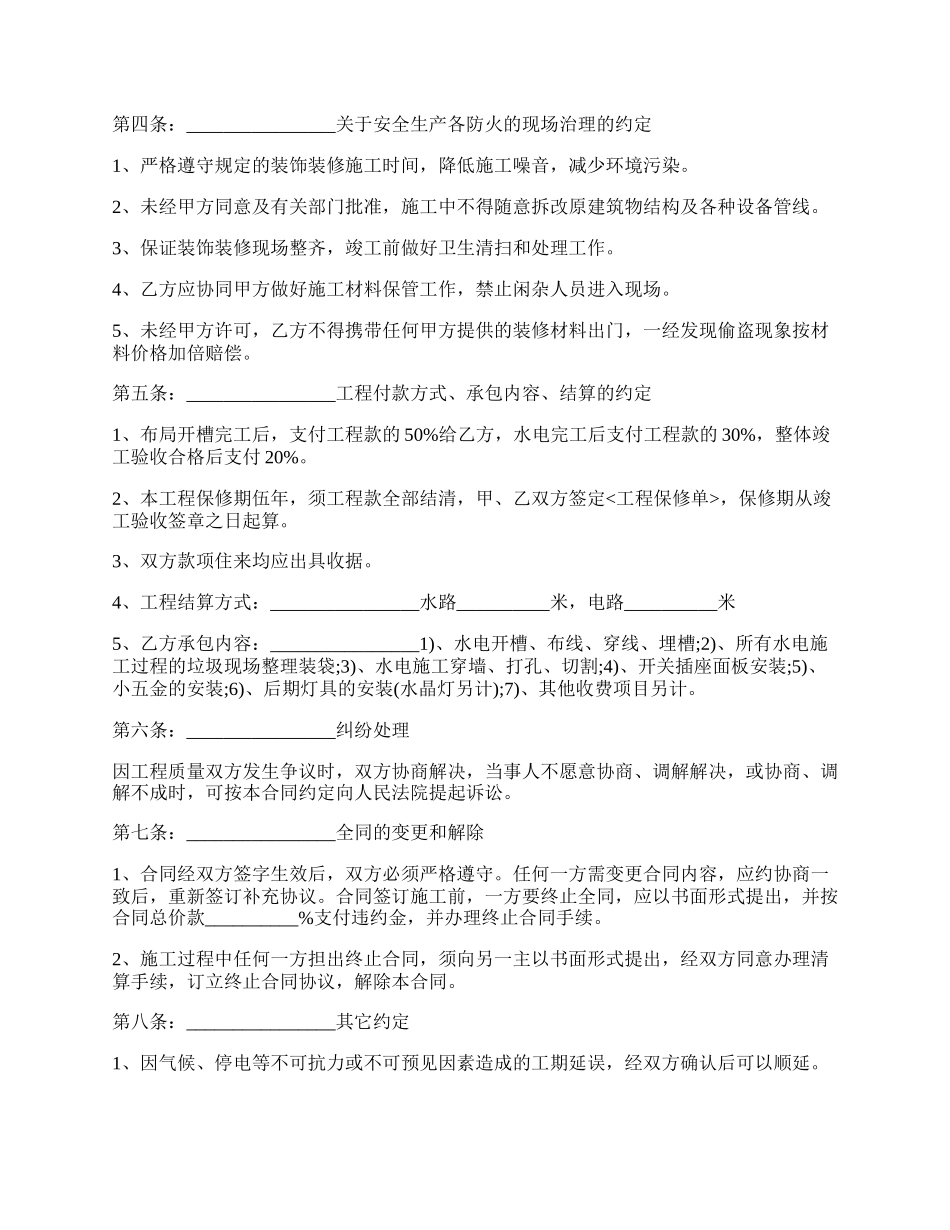 水电安装工程合作协议.docx_第2页