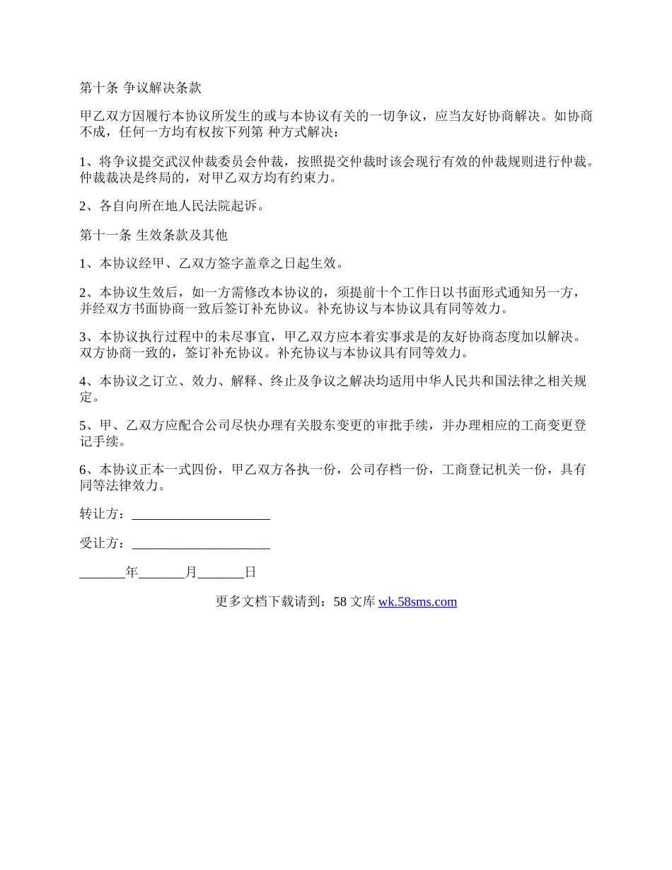 股权转让协议最新的范文通用版.docx_第3页