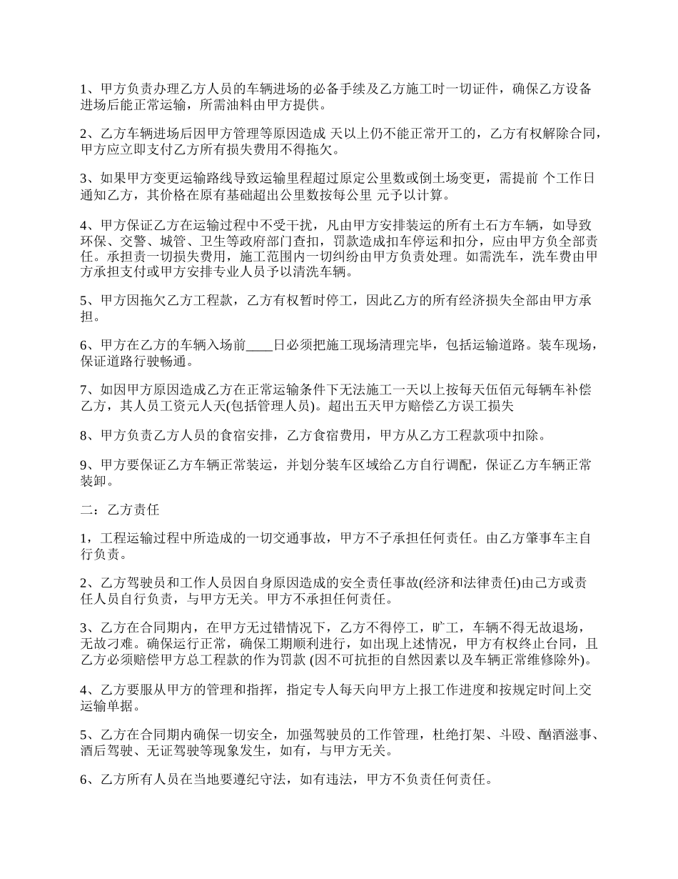 运输劳务合同范文3.docx_第2页