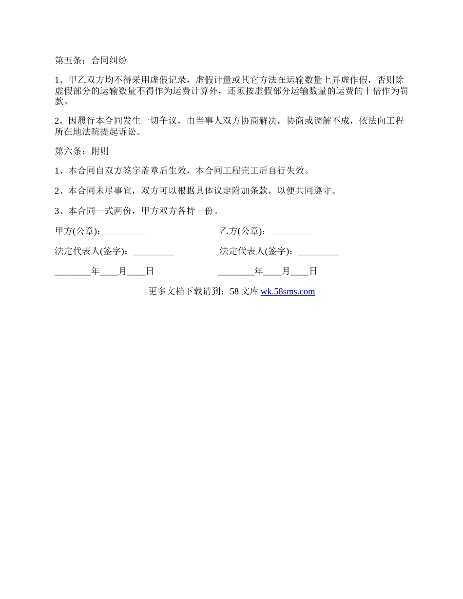 运输劳务合同范文3.docx_第3页