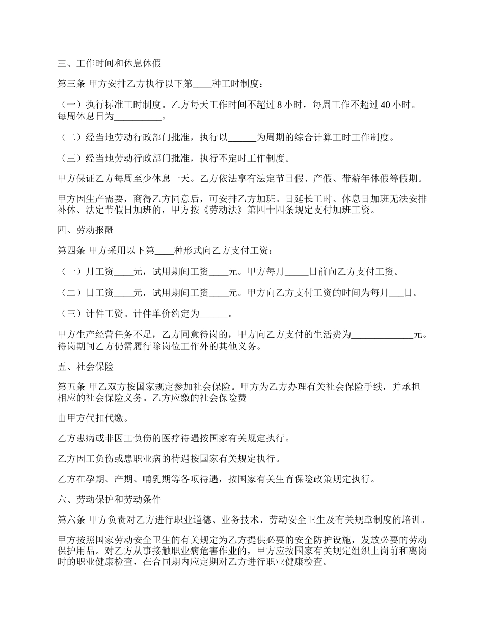 制造业简易劳动合同（参考文本）.docx_第2页