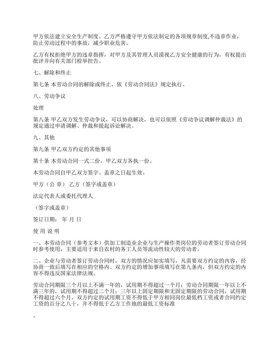 制造业简易劳动合同（参考文本）.docx_第3页