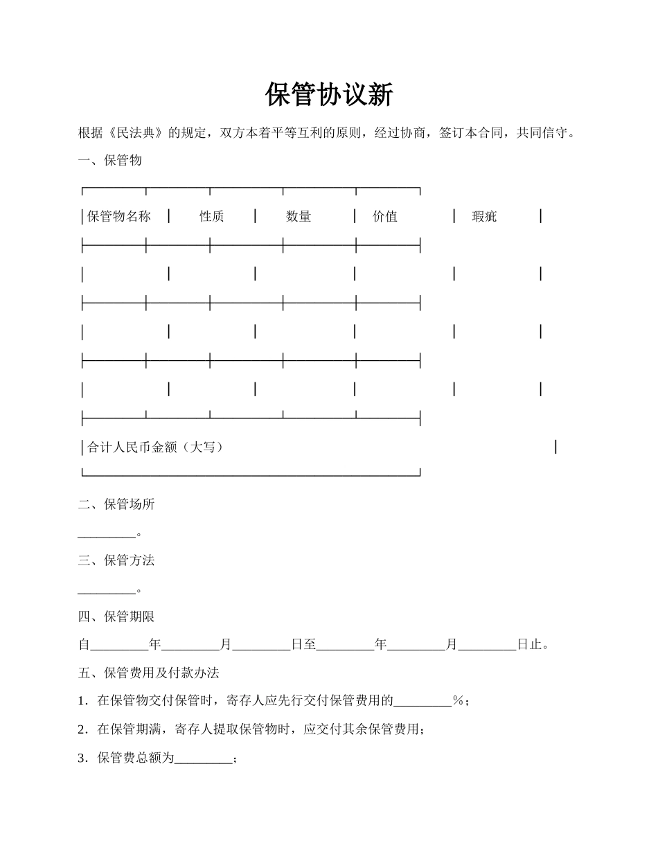 保管协议新.docx_第1页