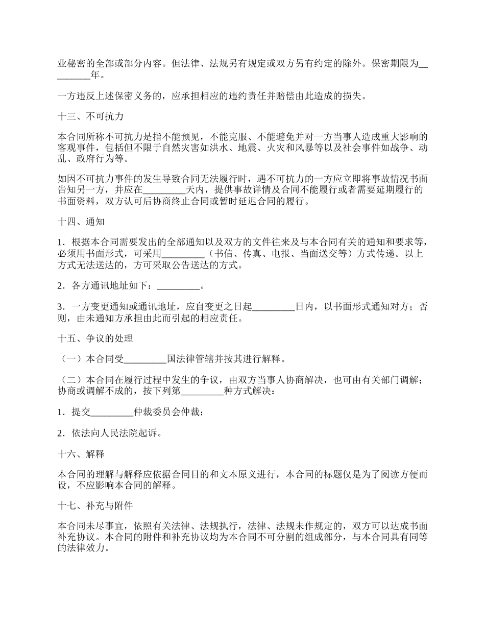 保管协议新.docx_第3页