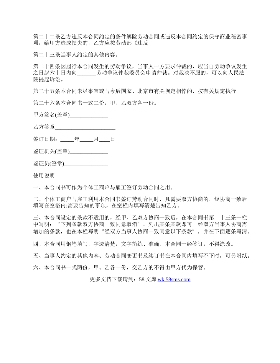 北京市个体工商户雇工劳动合同书范文.docx_第3页