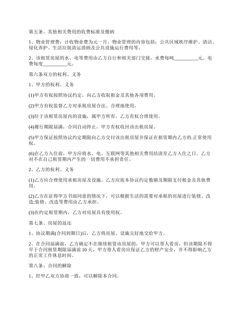 经典版房屋租赁合同书.docx_第2页