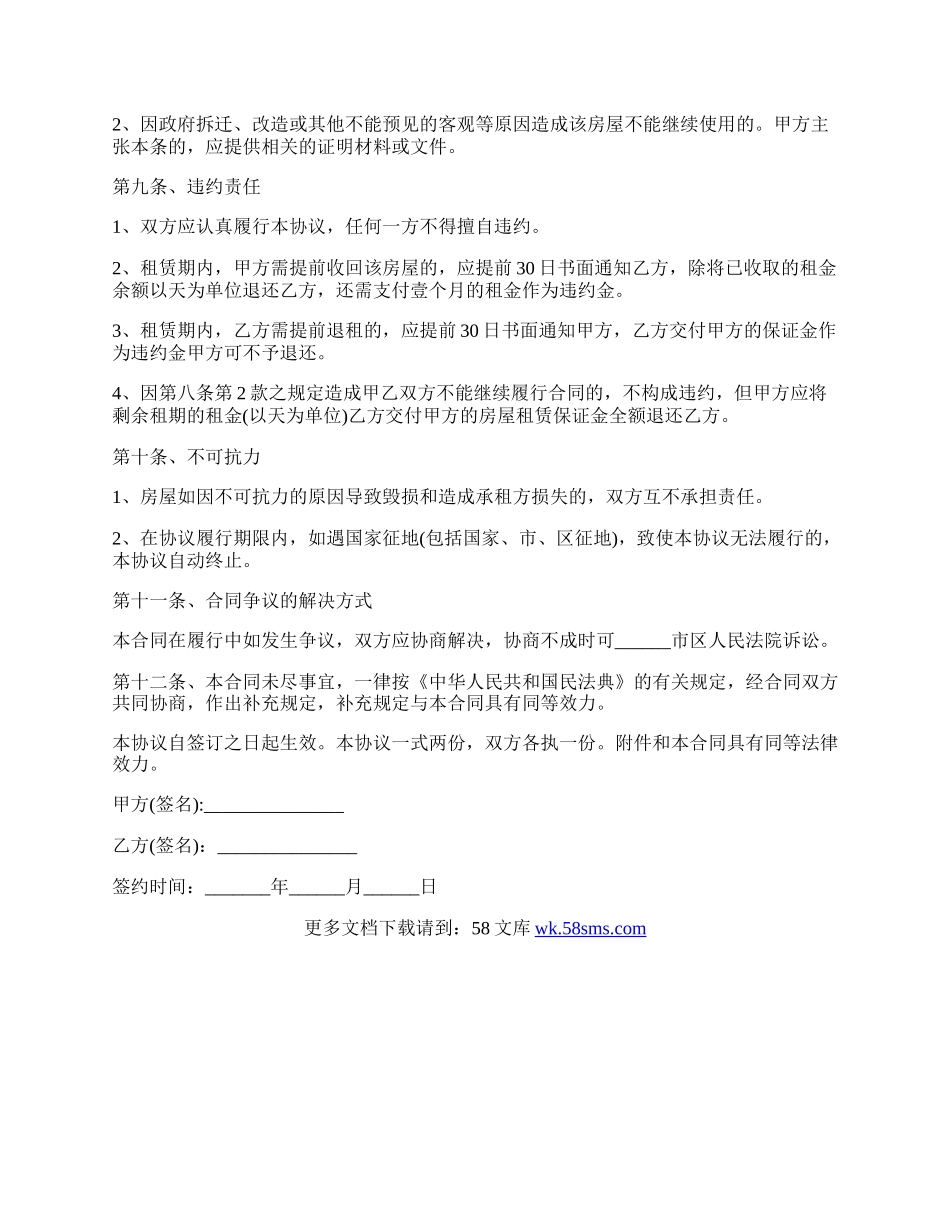 经典版房屋租赁合同书.docx_第3页