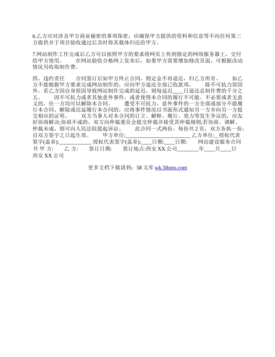 网站共同建设服务通用版合同.docx_第2页