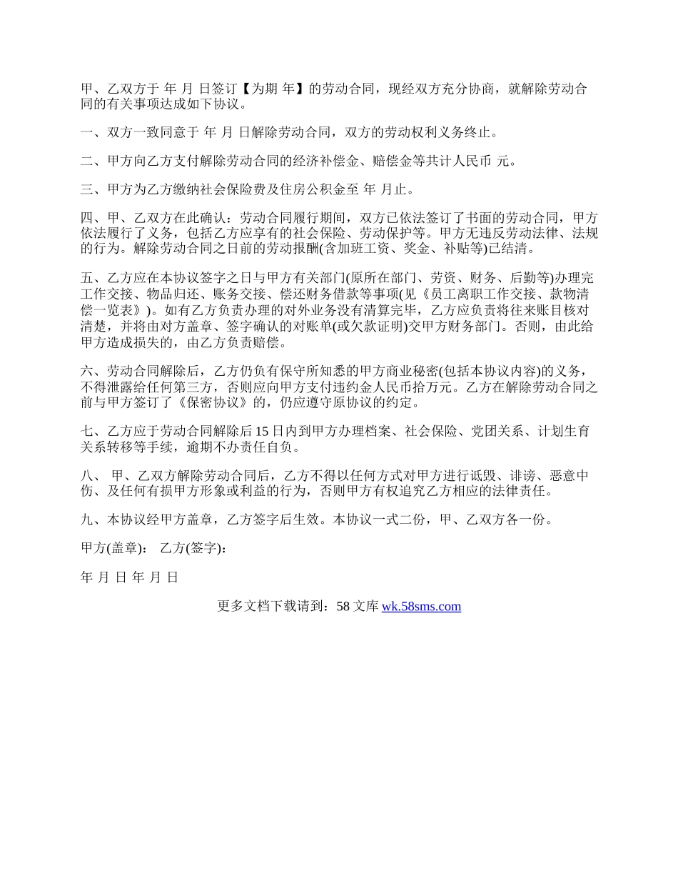 新解除劳动合同协议书标准模板新.docx_第3页