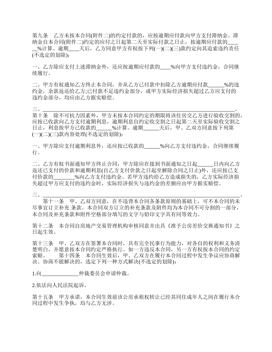 公房承租权转让合同书.docx_第2页