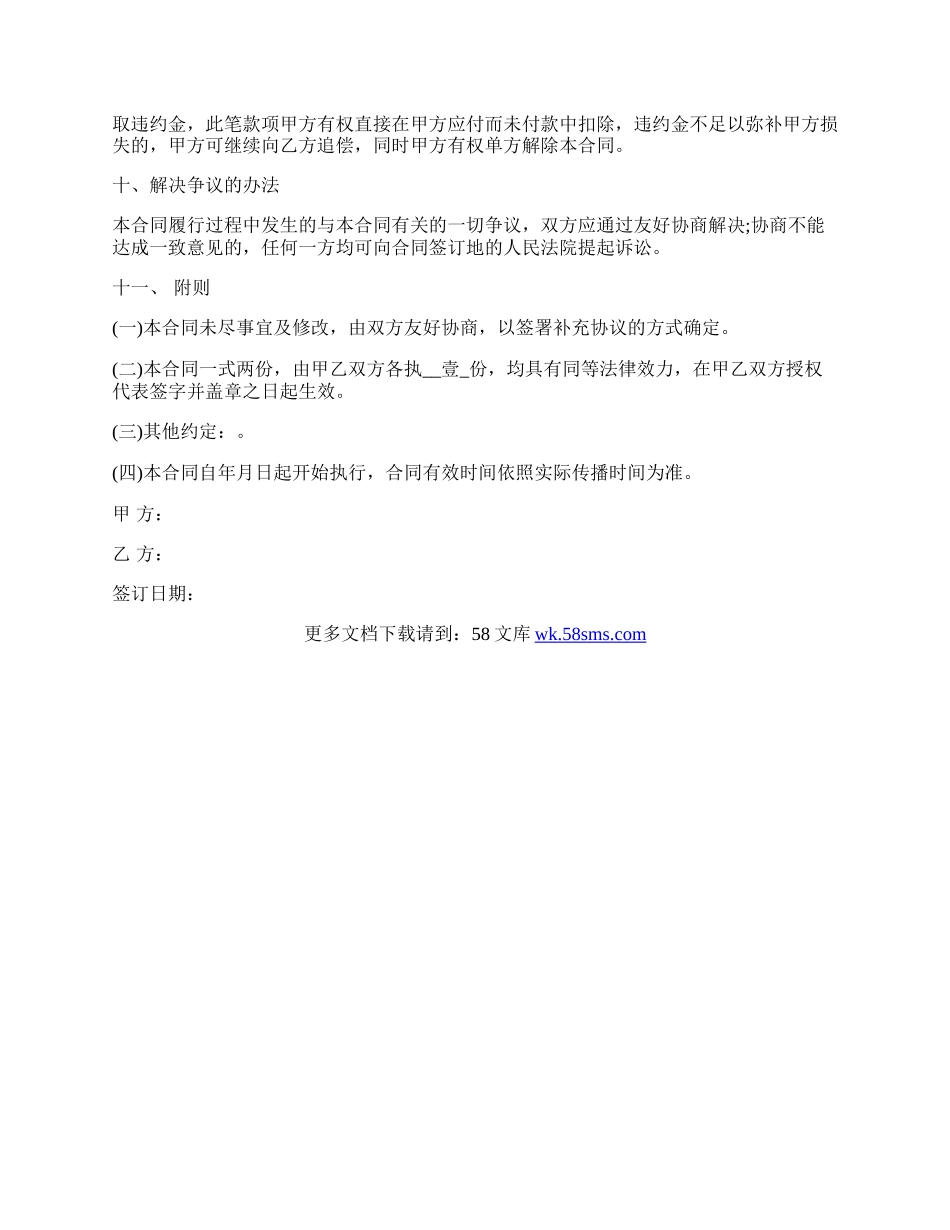 公司广告合作协议书范本新.docx_第3页