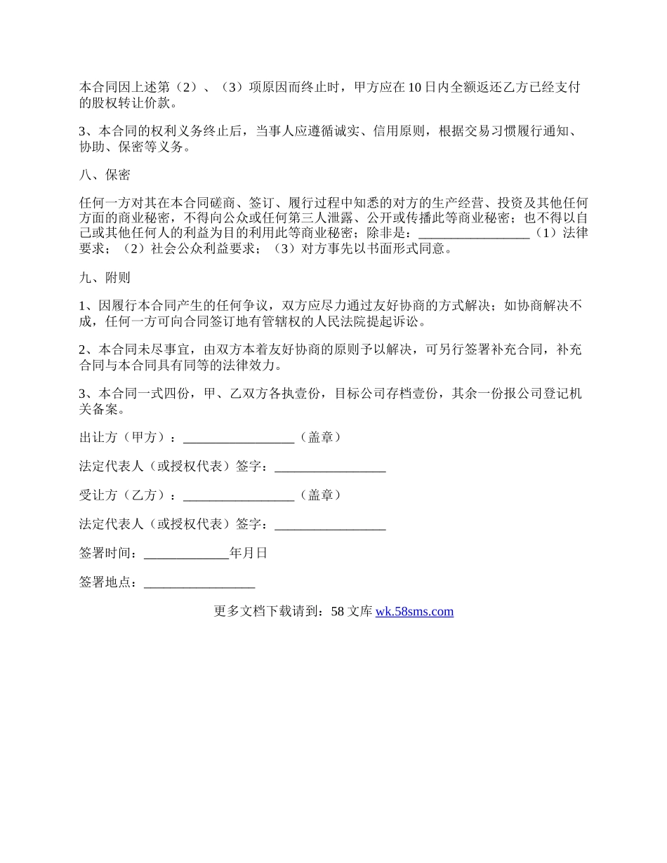 股份有限公司股份转让协议.docx_第3页