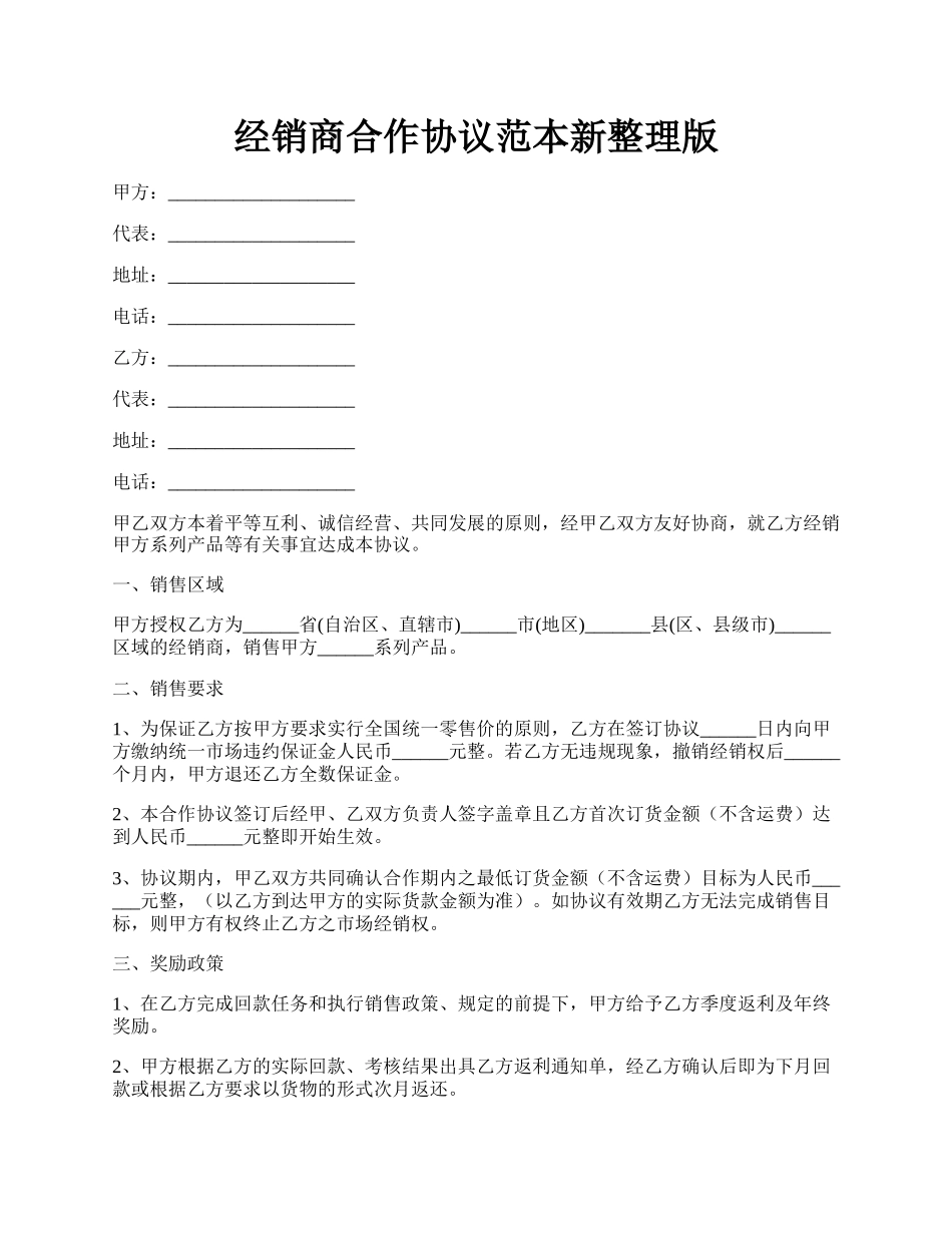 经销商合作协议范本新整理版.docx_第1页